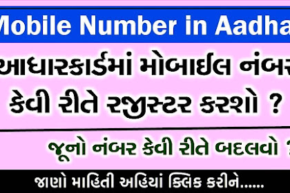 How to Update & Change Your Mobile Number in Aadhaar