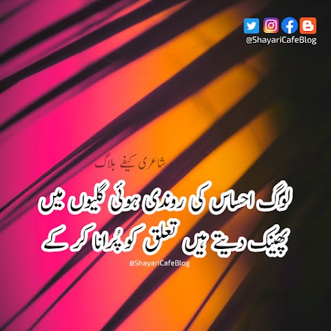 Urdu Poetry - Best Urdu Shayari & Ghazals of Famous Poets