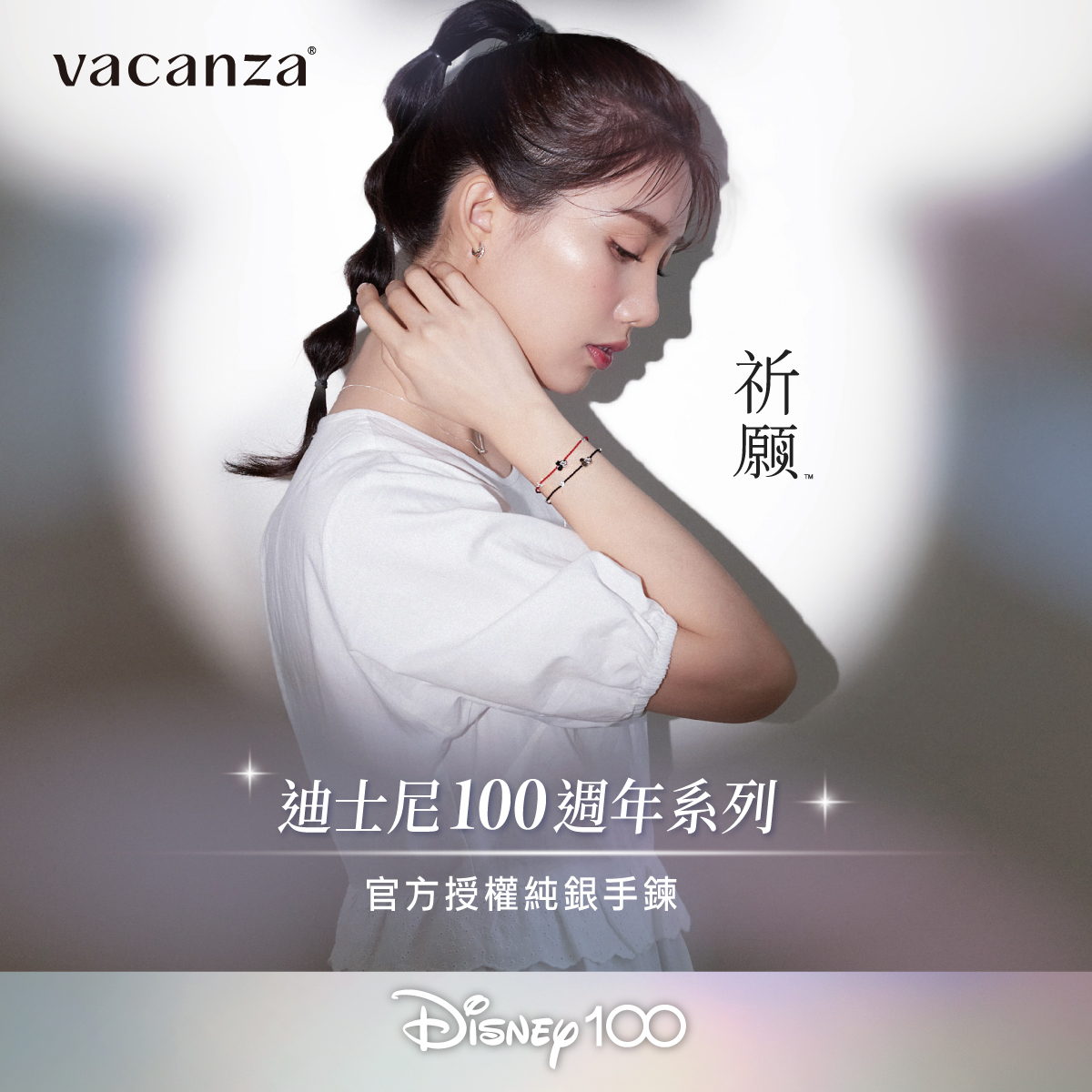 VACANZA 祈願™迪士尼100週年系列