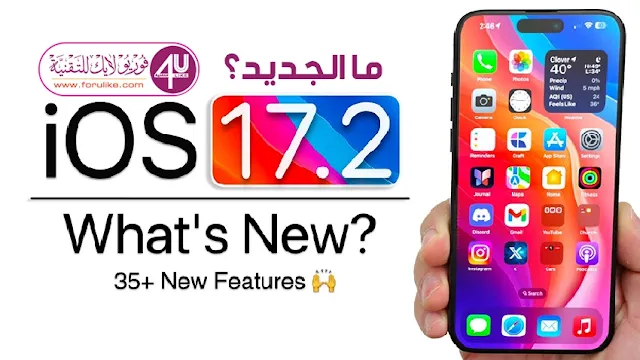 What's New - iOS17.2