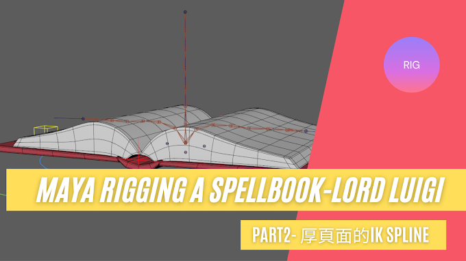 【Maya Rigging a SpellBook-Lord Luigi】PART2- 厚頁面的IK Spline