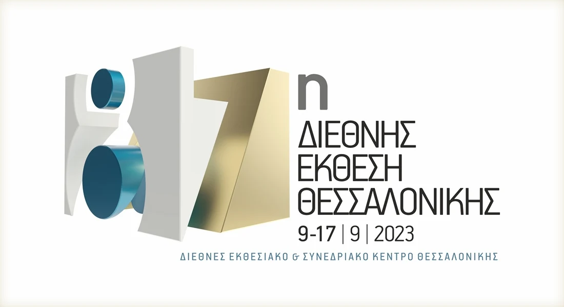 Πρόσκληση Επιμελητηρίου Έβρου για δωρεάν συμμετοχή στην 87η Διεθνή Έκθεση Θεσσαλονίκης