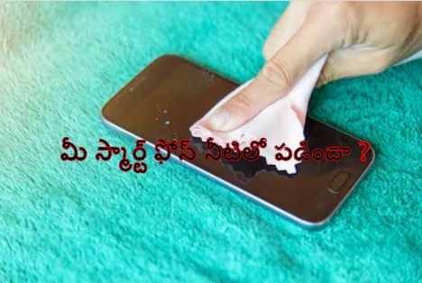 how to save a mobile phone dropped in water telugu, Fixing a phone dropped in water telugu, How do you fix a water damaged phone telugu, I dropped my phone in water and it won’t turn on telugu, my phone dropped in water what should i do telugu, how to clean water damaged phone telugu, what to do if water goes in mobile telugu, how to clean water damaged phone telugu, technology tips telugu, telugu technology tips, technology tips and tricks telugu, tech tips in telugu, telugu tech tips, telugu tech