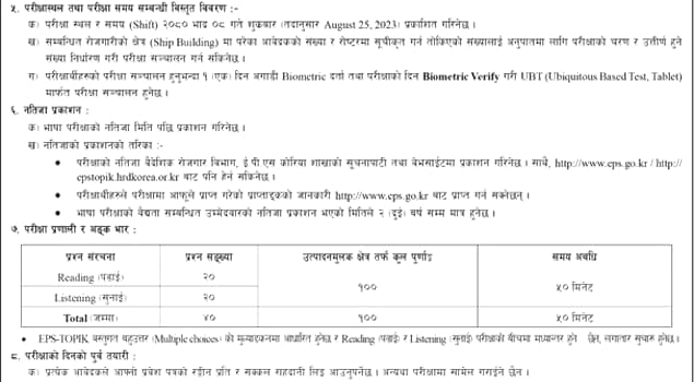 EPS Korea Exam Time, Result & Marks