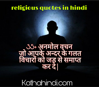 religious-quotes-in-hindi 35अनमोल वचन ! religious quotes in hindi religious quotes in hindi language religious quotes in hindi with pictures religious quotes in hindi with images religious motivational quotes in hindi religious harmony quotes in hindi religious morning quotes in hindi religious unity quotes in hindi god quotes in hindi and english religious quotes about life in hindi god of quotes in hindi images of god quotes in hindi blessing of god quotes in hindi love for god quotes in hindi best religious quotes in hindi god quotes in hindi download god quotes in hindi dp religious equality quotes in hindi god quotes in hindi for whatsapp god quotes in hindi for whatsapp status good morning religious quotes in hindi good night religious quotes in hindi hindu religious quotes in hindi god quotes in hindi images religious inspirational quotes in hindi i hate god quotes in hindi muslim religious quotes in hindi religious quotes meaning in hindi quotes on religious unity in hindi quotes on religious equality in hindi quotes on religious tolerance in hindi god quotes in hindi pinterest punjabi religious quotes in hindi sikh religious quotes in hindi religious status quotes in hindi thank u god quotes in hindi god quotes in hindi video god quotes in hindi with images god quotes in hindi wallpaper