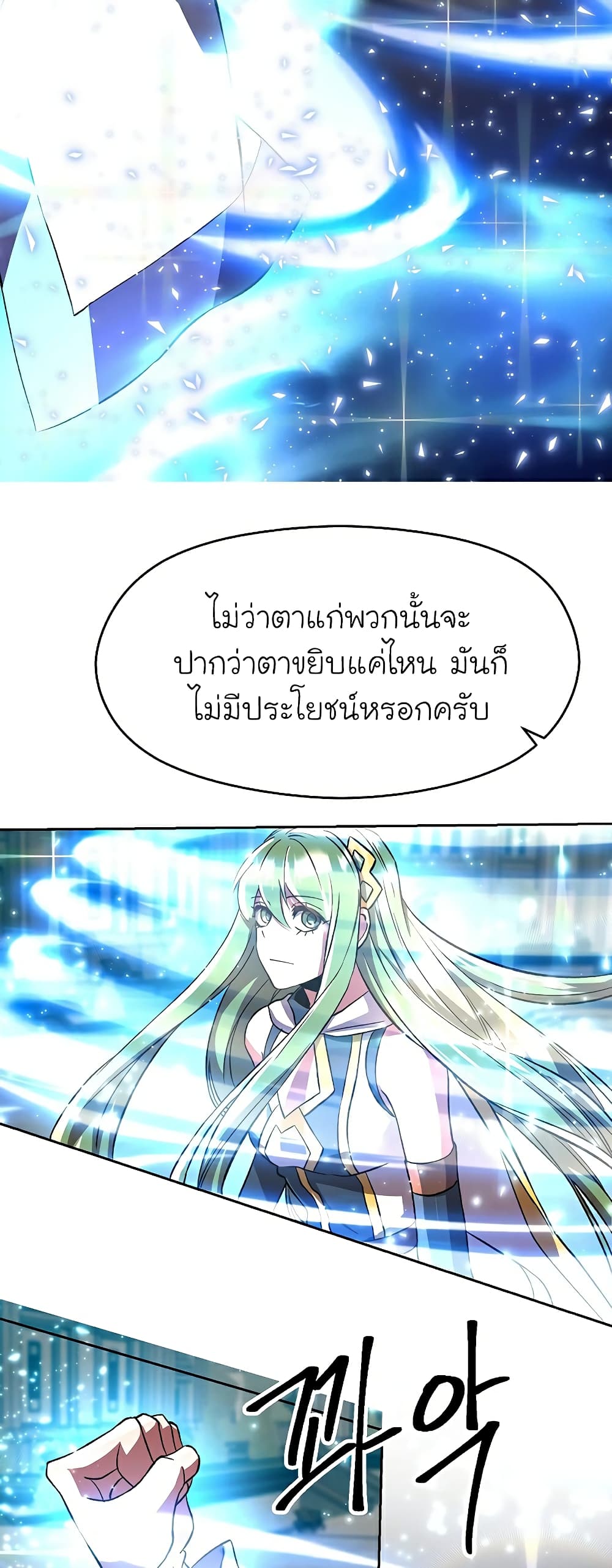 Archmage Transcending Through Regression ตอนที่ 36