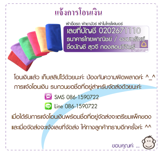 ผ้าไมโครไฟเบอร์