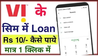 Vi SIM loan kaise le