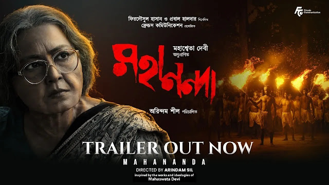 মহানন্দা ফুল মুভি । Mahananda full movie download । Gargi Roychowdhury