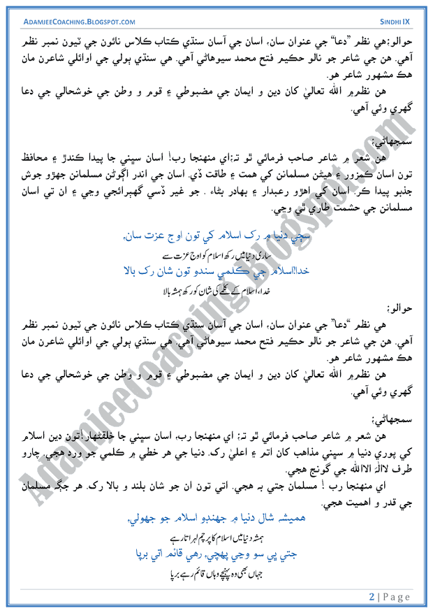 dua-ashaar-ki-tashreeh-sindhi-notes-for-class-9th