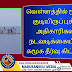 வெள்ளத்தில் மூழ்கிய குடியிருப்புக்கள் : அதிகாரிகளின் நடவடிக்கையினால் சுமூக தீர்வு கிட்டியது. 