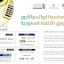 دورة محاسبة الرواتب والأجور وفق الأنظمة السعودية - أونلاين