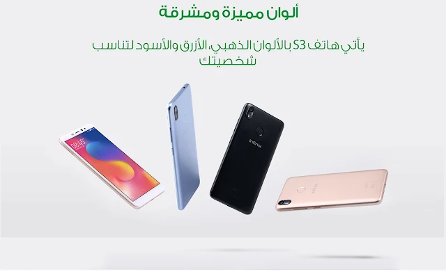 اسعار ومواصفات هاتف infinix-s3 انفنيكس، رام،ذاكره،بطارية، شاهد جميع المواصفات