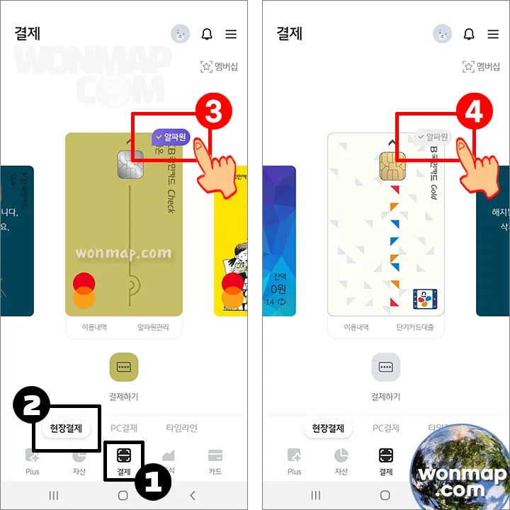 알파원카드-결제카드-변경-방법-kb-pay-현장결제화면