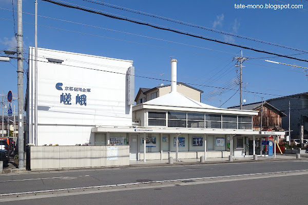 Caisse de crédit de Kyoto, agence à Saga 京都信用金庫嵯峨支店