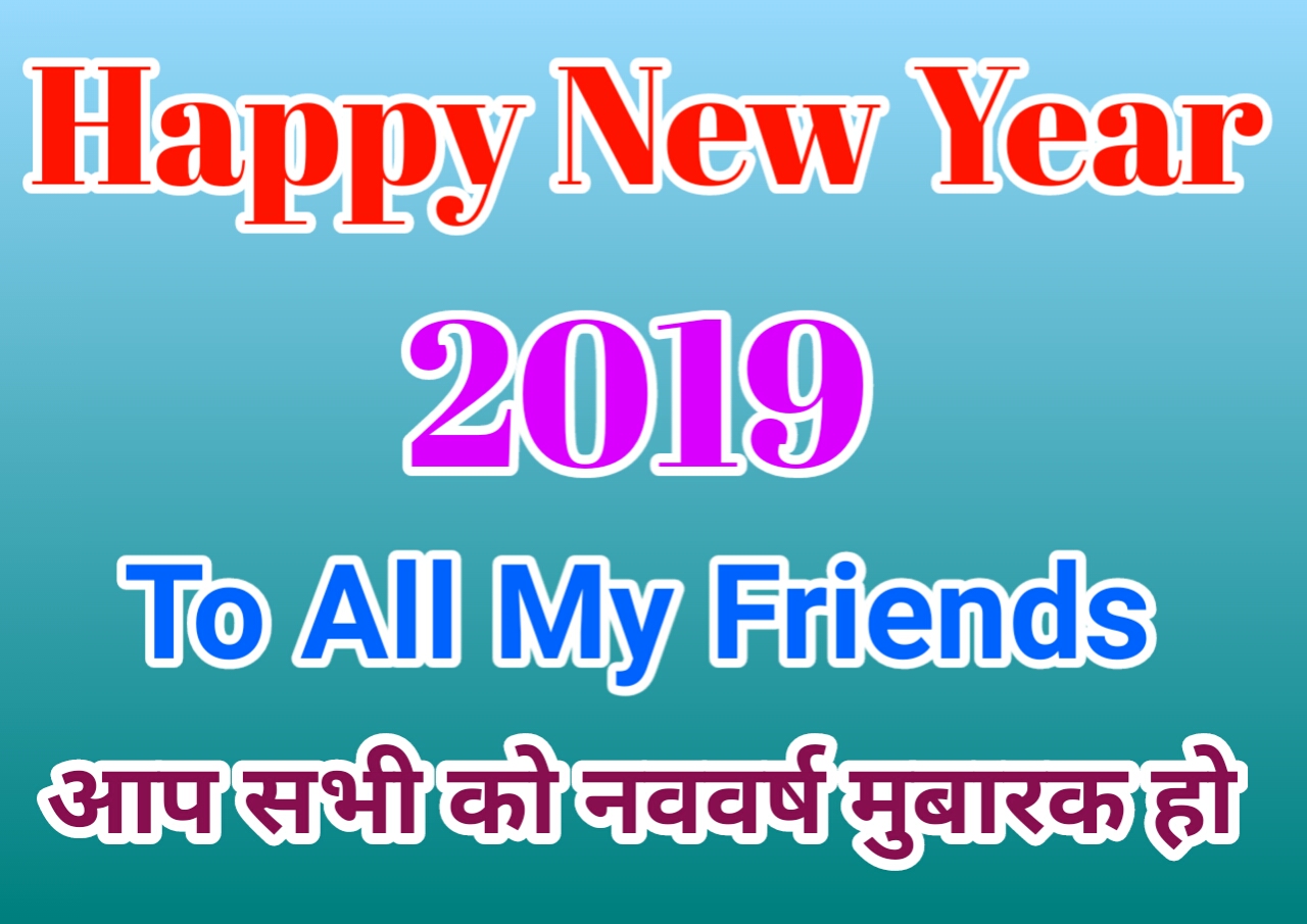 Happy New Year 2019 New Year Wishes Quotes Sms Hindi Shayari
