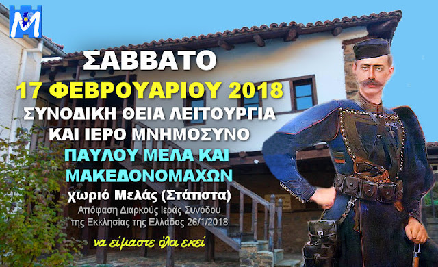 Η ΕΚΚΛΗΣΙΑ ΥΠΟΓΡΑΦΕΙ ΤΟ ''ΟΧΙ'' ΤΗΣ ΠΑΝΩ ΣΤΟΝ ΤΑΦΟ ΠΟΥ ΠΑΥΛΟΥ ΜΕΛΑ! Όλο το Πρόγραμμα στην Καστοριά παρουσία του Ιερώνυμου