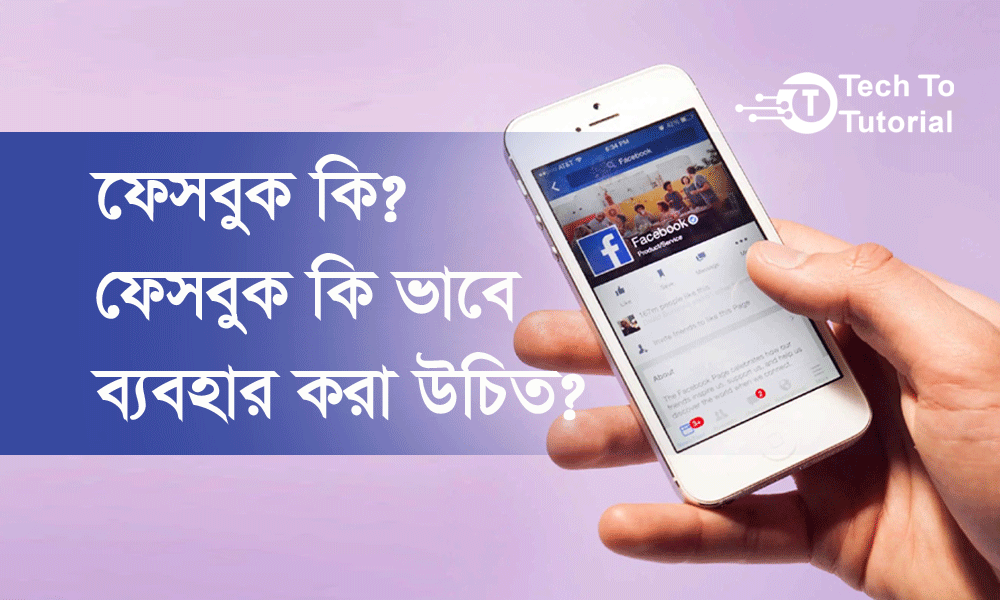 ফেসবুক কি এবং ব্যবহার কি ভাবে করা উচিত, আমার ফেসবুক প্রোফাইল কে কে দেখছে তা এন্ড্রয়েড মোবাইলে কিভাবে দেখবো?,  ফেসবুক আইডি হ্যাক না হওয়ার উপায়, মোবাইল নাম্বার দিয়ে ফেসবুক আইডি বের করা, বাংলাদেশে ফেসবুক অফিস কোথায়, বাংলাদেশে ফেসবুক কখন চালু হবে, ফেসবুক ব্যবহার করার নিয়ম, ফেসবুক কেন বন্ধ করা হয়েছে, ফেসবুক কাকে বলে