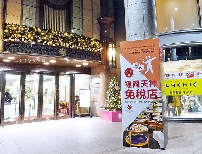 2 九州 福岡天神免稅店 九州旅遊 九州購物 九州免稅購物