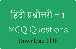 Hindi MCQ Questions