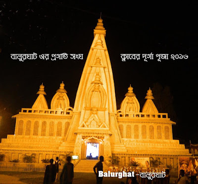 Balurghat Town's All Durga Puja Live 2016