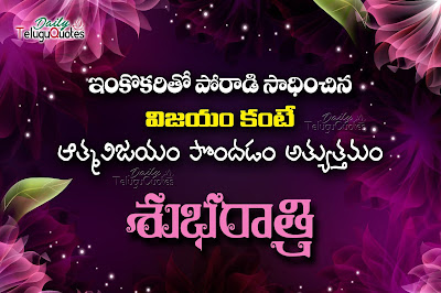 telugu-good-night-victory-quotes-greetings-images-for-best-friends