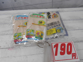 未使用品　子供用軍手　１９０円