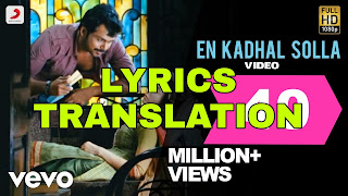 En Kadhal Solla Lyrics in English | With Translation | – Paiyaa