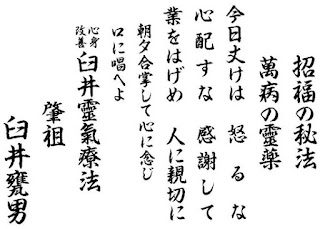 Principios Reiki, kanji originales