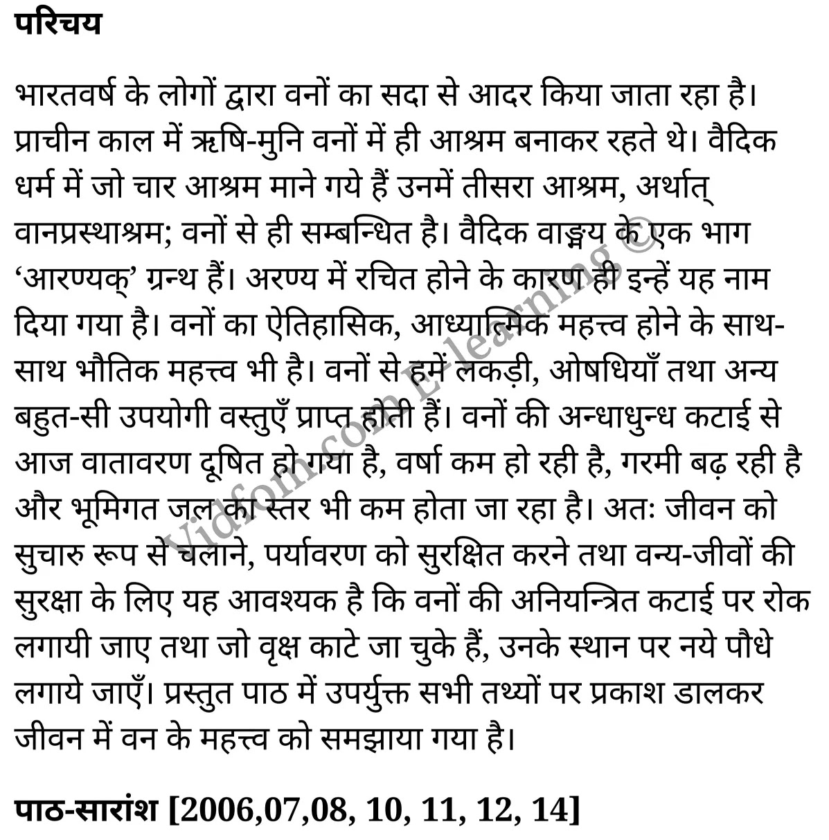 कक्षा 10 संस्कृत  के नोट्स  हिंदी में एनसीईआरटी समाधान,     class 10 sanskrit gadya bharathi Chapter 11,   class 10 sanskrit gadya bharathi Chapter 11 ncert solutions in Hindi,   class 10 sanskrit gadya bharathi Chapter 11 notes in hindi,   class 10 sanskrit gadya bharathi Chapter 11 question answer,   class 10 sanskrit gadya bharathi Chapter 11 notes,   class 10 sanskrit gadya bharathi Chapter 11 class 10 sanskrit gadya bharathi Chapter 11 in  hindi,    class 10 sanskrit gadya bharathi Chapter 11 important questions in  hindi,   class 10 sanskrit gadya bharathi Chapter 11 notes in hindi,    class 10 sanskrit gadya bharathi Chapter 11 test,   class 10 sanskrit gadya bharathi Chapter 11 pdf,   class 10 sanskrit gadya bharathi Chapter 11 notes pdf,   class 10 sanskrit gadya bharathi Chapter 11 exercise solutions,   class 10 sanskrit gadya bharathi Chapter 11 notes study rankers,   class 10 sanskrit gadya bharathi Chapter 11 notes,    class 10 sanskrit gadya bharathi Chapter 11  class 10  notes pdf,   class 10 sanskrit gadya bharathi Chapter 11 class 10  notes  ncert,   class 10 sanskrit gadya bharathi Chapter 11 class 10 pdf,   class 10 sanskrit gadya bharathi Chapter 11  book,   class 10 sanskrit gadya bharathi Chapter 11 quiz class 10  ,   कक्षा 10 जीवनं निहितं वने,  कक्षा 10 जीवनं निहितं वने  के नोट्स हिंदी में,  कक्षा 10 जीवनं निहितं वने प्रश्न उत्तर,  कक्षा 10 जीवनं निहितं वने  के नोट्स,  10 कक्षा जीवनं निहितं वने  हिंदी में, कक्षा 10 जीवनं निहितं वने  हिंदी में,  कक्षा 10 जीवनं निहितं वने  महत्वपूर्ण प्रश्न हिंदी में, कक्षा 10 संस्कृत के नोट्स  हिंदी में, जीवनं निहितं वने हिंदी में  कक्षा 10 नोट्स pdf,    जीवनं निहितं वने हिंदी में  कक्षा 10 नोट्स 2021 ncert,   जीवनं निहितं वने हिंदी  कक्षा 10 pdf,   जीवनं निहितं वने हिंदी में  पुस्तक,   जीवनं निहितं वने हिंदी में की बुक,   जीवनं निहितं वने हिंदी में  प्रश्नोत्तरी class 10 ,  10   वीं जीवनं निहितं वने  पुस्तक up board,   बिहार बोर्ड 10  पुस्तक वीं जीवनं निहितं वने नोट्स,    जीवनं निहितं वने  कक्षा 10 नोट्स 2021 ncert,   जीवनं निहितं वने  कक्षा 10 pdf,   जीवनं निहितं वने  पुस्तक,   जीवनं निहितं वने की बुक,   जीवनं निहितं वने प्रश्नोत्तरी class 10,   10  th class 10 sanskrit gadya bharathi Chapter 11  book up board,   up board 10  th class 10 sanskrit gadya bharathi Chapter 11 notes,  class 10 sanskrit,   class 10 sanskrit ncert solutions in Hindi,   class 10 sanskrit notes in hindi,   class 10 sanskrit question answer,   class 10 sanskrit notes,  class 10 sanskrit class 10 sanskrit gadya bharathi Chapter 11 in  hindi,    class 10 sanskrit important questions in  hindi,   class 10 sanskrit notes in hindi,    class 10 sanskrit test,  class 10 sanskrit class 10 sanskrit gadya bharathi Chapter 11 pdf,   class 10 sanskrit notes pdf,   class 10 sanskrit exercise solutions,   class 10 sanskrit,  class 10 sanskrit notes study rankers,   class 10 sanskrit notes,  class 10 sanskrit notes,   class 10 sanskrit  class 10  notes pdf,   class 10 sanskrit class 10  notes  ncert,   class 10 sanskrit class 10 pdf,   class 10 sanskrit  book,  class 10 sanskrit quiz class 10  ,  10  th class 10 sanskrit    book up board,    up board 10  th class 10 sanskrit notes,      कक्षा 10 संस्कृत अध्याय 11 ,  कक्षा 10 संस्कृत, कक्षा 10 संस्कृत अध्याय 11  के नोट्स हिंदी में,  कक्षा 10 का हिंदी अध्याय 11 का प्रश्न उत्तर,  कक्षा 10 संस्कृत अध्याय 11  के नोट्स,  10 कक्षा संस्कृत  हिंदी में, कक्षा 10 संस्कृत अध्याय 11  हिंदी में,  कक्षा 10 संस्कृत अध्याय 11  महत्वपूर्ण प्रश्न हिंदी में, कक्षा 10   हिंदी के नोट्स  हिंदी में, संस्कृत हिंदी में  कक्षा 10 नोट्स pdf,    संस्कृत हिंदी में  कक्षा 10 नोट्स 2021 ncert,   संस्कृत हिंदी  कक्षा 10 pdf,   संस्कृत हिंदी में  पुस्तक,   संस्कृत हिंदी में की बुक,   संस्कृत हिंदी में  प्रश्नोत्तरी class 10 ,  बिहार बोर्ड 10  पुस्तक वीं हिंदी नोट्स,    संस्कृत कक्षा 10 नोट्स 2021 ncert,   संस्कृत  कक्षा 10 pdf,   संस्कृत  पुस्तक,   संस्कृत  प्रश्नोत्तरी class 10, कक्षा 10 संस्कृत,  कक्षा 10 संस्कृत  के नोट्स हिंदी में,  कक्षा 10 का हिंदी का प्रश्न उत्तर,  कक्षा 10 संस्कृत  के नोट्स,  10 कक्षा हिंदी 2021  हिंदी में, कक्षा 10 संस्कृत  हिंदी में,  कक्षा 10 संस्कृत  महत्वपूर्ण प्रश्न हिंदी में, कक्षा 10 संस्कृत  नोट्स  हिंदी में,