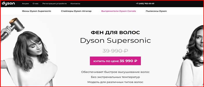 [Мошенники] dysons-shop.ru – Отзывы, развод, обман! Интернет-магазин Dyson Supersonic