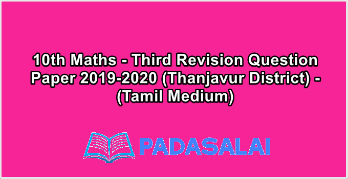 10th Maths - Third Revision Question Paper 2019-2020 (Thanjavur District) - (Tamil Medium)