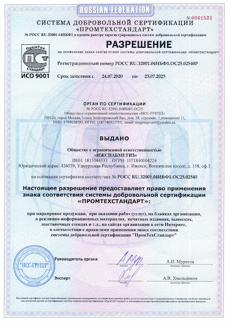 сертификат качества ижснабметиз