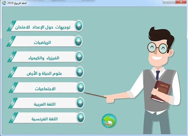 الدعم التربوي لتلاميذ الثالثة إعدادي  مورد الاستعداد للامتحان الجهوي دورة يونيو 2019