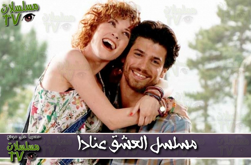 ,مسلسل,مسلسل العشق عناداً,الحلقة,al3sq 3nadn,ep,