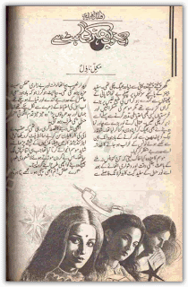 Ik khawab hunar ki ahat se by Afshan Afridi pdf