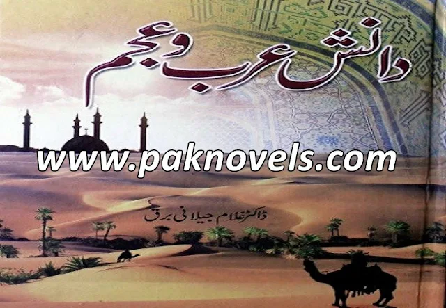 Urdu Book By Ghulam Jilani Barq