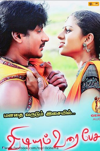 Vidiyum Varai Pesu (2013) Tamil MP3 Songs Download