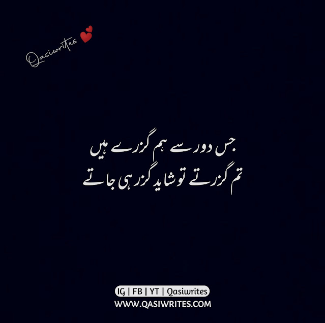 Best Deep Sad Poetry in Urdu 2 Lines | Sad Urdu Shayari | Qasiwrites