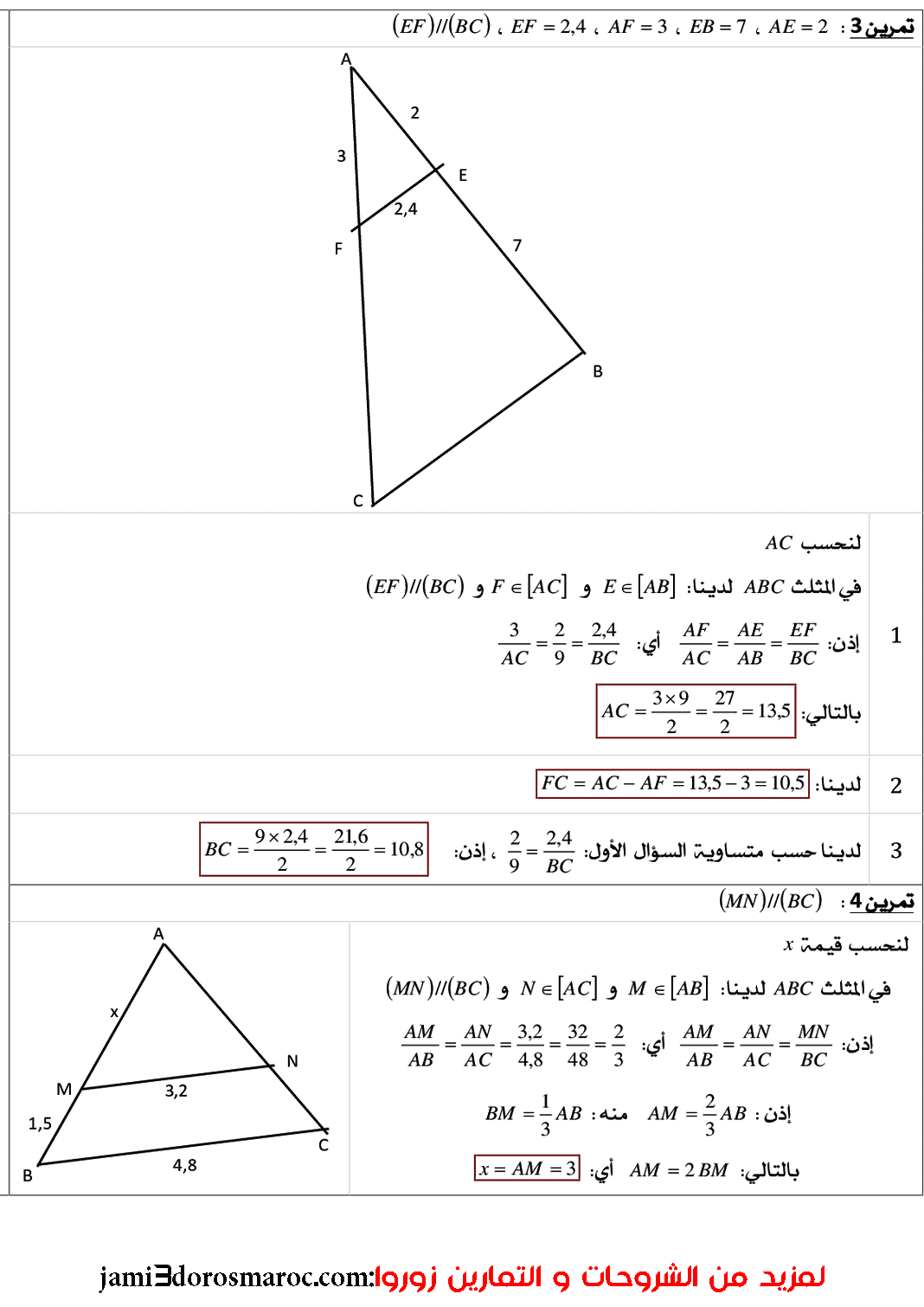 سلسلة تمارين في درس التوازي ومنتصفات أضلاع مثلث الثانية إعدادي