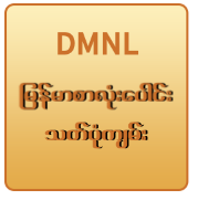 Myanmar Spelling(DMNL)