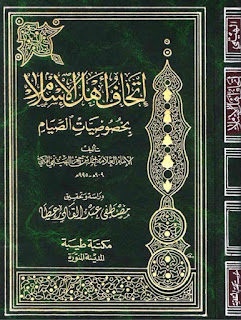 Kitab Keutamaan Puasa Karya Ibnu Hajar al-Haitami