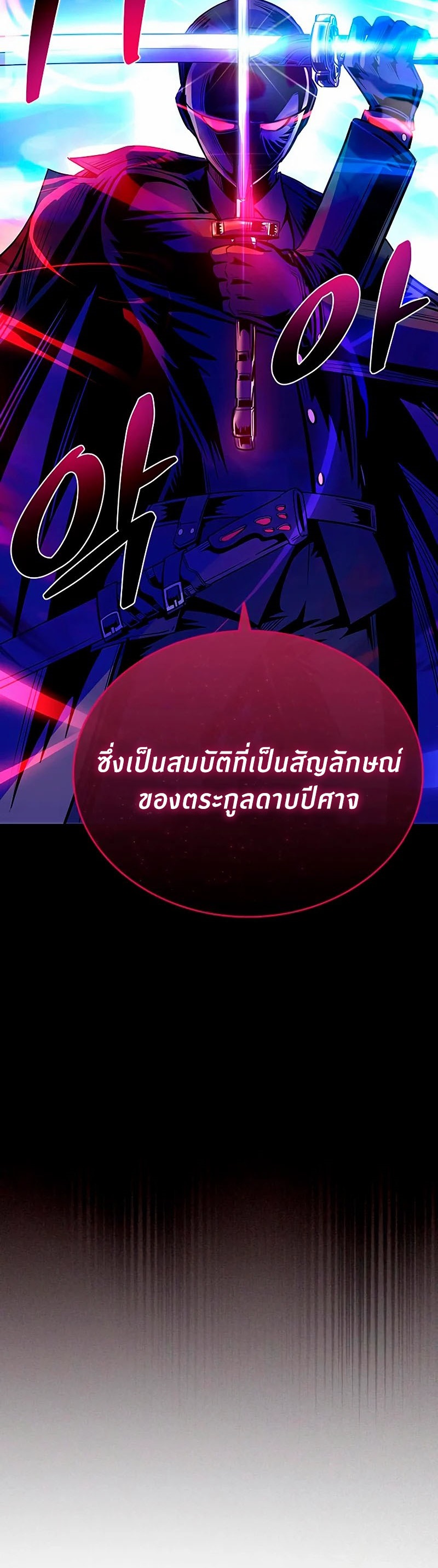 Villain to Kill ตอนที่ 73