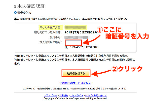 ヤフオク 本人確認申し込み
