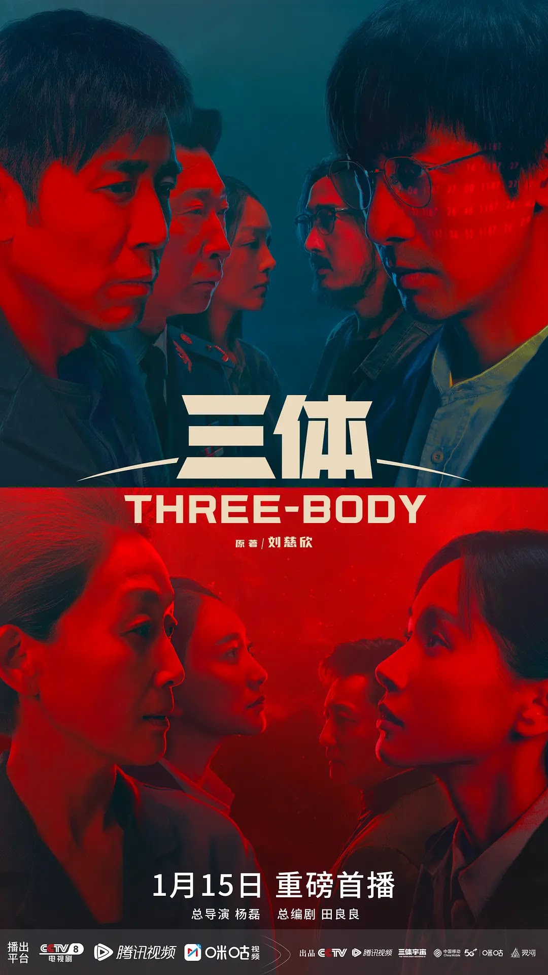Espectacular trailer de la adaptación china de 'El problema de los tres  cuerpos', adelantándose de forma demoledora a la versión de Netflix