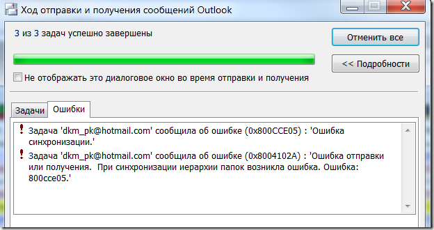 hotmail err