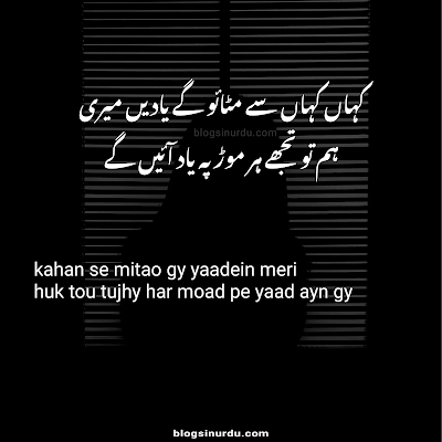 Yaadein Poetry in Urdu
