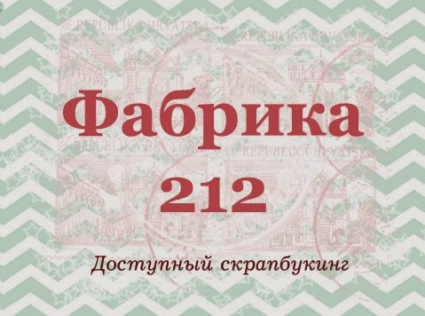 http://fabrika212.ru/