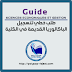 طلب خطي لتسجيل الباكالوريا القديمة في الكلية