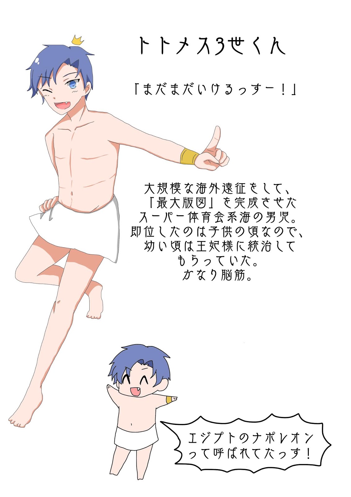 トトメス3世とヘロドトスさん せかいしいじんでん ぐだぐだ世界史の歴史の偉人達を観察する トトメス3世とヘロドトスさん せかいしいじんでん ぐだぐだ世界史の歴史の偉人達を観察する